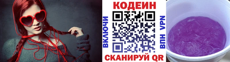 Кодеин Purple Drank  Купить закладки  Арзамас 